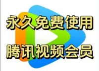 腾讯视频wetv海外版怎么下载、怎么下载海外版腾讯视频we tv