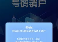 关于线上销户重新获取token的信息