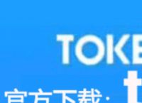 下载个token钱包、tokenall钱包下载