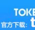 下载个token钱包、tokenall钱包下载