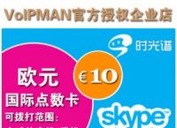 中国skype充值中心、skype充值页面打不开