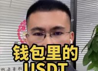 usdt币会被冻结吗、usdt币冻结需要多久解冻