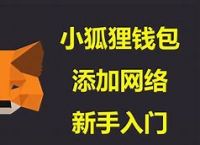 小狐狸钱包5.91版本、小狐狸钱包最新591版本