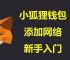 小狐狸钱包5.91版本、小狐狸钱包最新591版本