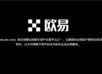 欧意交易所app官方下载、欧意交易所app官方下载安卓手机版