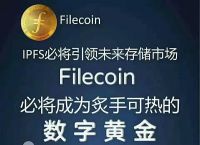 fi乚币今日价格、fil币价格今日行情ocn