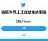 twitter正版下载入口、twitter正版下载入口蓝鸟