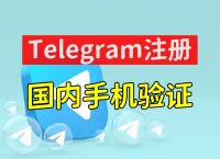 telegram登录收不到短信验证、telegram收不到短信验证+86