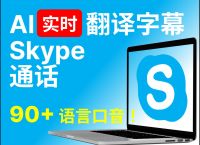 skype网页版登陆、skype网页版登陆方法