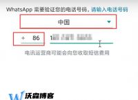 whatsapp国内注册、WhatsApp国内注册有危险吗