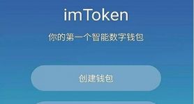 imToken下载入口、imtoken钱包官网下载