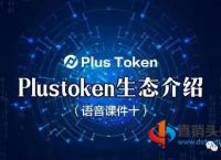 ploustoken钱包、token pocket钱包教程