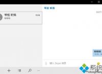 win10自带skype怎么卸载、skype for business电脑怎么卸载