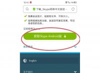 skypeios版下载、skypeios安装包下载