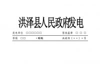 电报的格式及范文图片、电报的格式及范文图片怎么弄