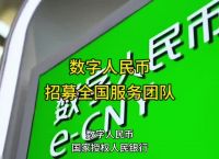 数字人民币全国开放时间、数字人民币全国开放时间最新