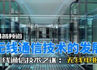 电话和无线电报是谁发明的、电话和无线电报是谁发明的呢