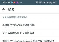 whatsapp无法接收短信、whatsapp收不到信息怎么办