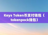 token钱包授权了怎么办的简单介绍