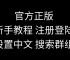 纸飞机如何调成中文、纸飞机如何设置成中文版