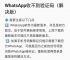 whatsapp无法发送短信验证、whatsapp无法发送sms验证短信