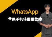 whatsapp苹果手机能用吗、whatsapp只能用苹果手机吗