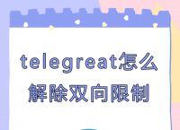 苹果手机telegreat中文设置、苹果手机telegreat中文设置链接