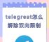 苹果手机telegreat中文设置、苹果手机telegreat中文设置链接