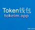 im钱包官方版、imtoken官方正版