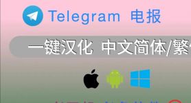 telegreat中文设置、telegreat中文版设置