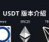 USDT什么意思、比特币USDT什么意思