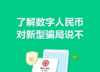 数字人民币什么时候落地使用、数字人民币什么时候落地使用最好