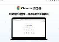 安装chrome浏览器的方法、如何安装google chrome