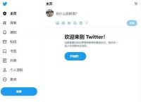 推特app官网、twitter推特app下载官网