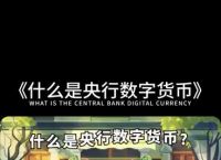 央行数字货币推出时间估计方法是什么、央行数字货币推出时间估计方法是什么意思