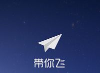 [纸飞机是哪个app]纸飞机是哪个国家开发的