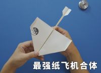 [纸飞君]纸飞君旋风飞盘