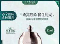 [lamer海蓝之谜价格表]lamer海蓝之谜官方商城