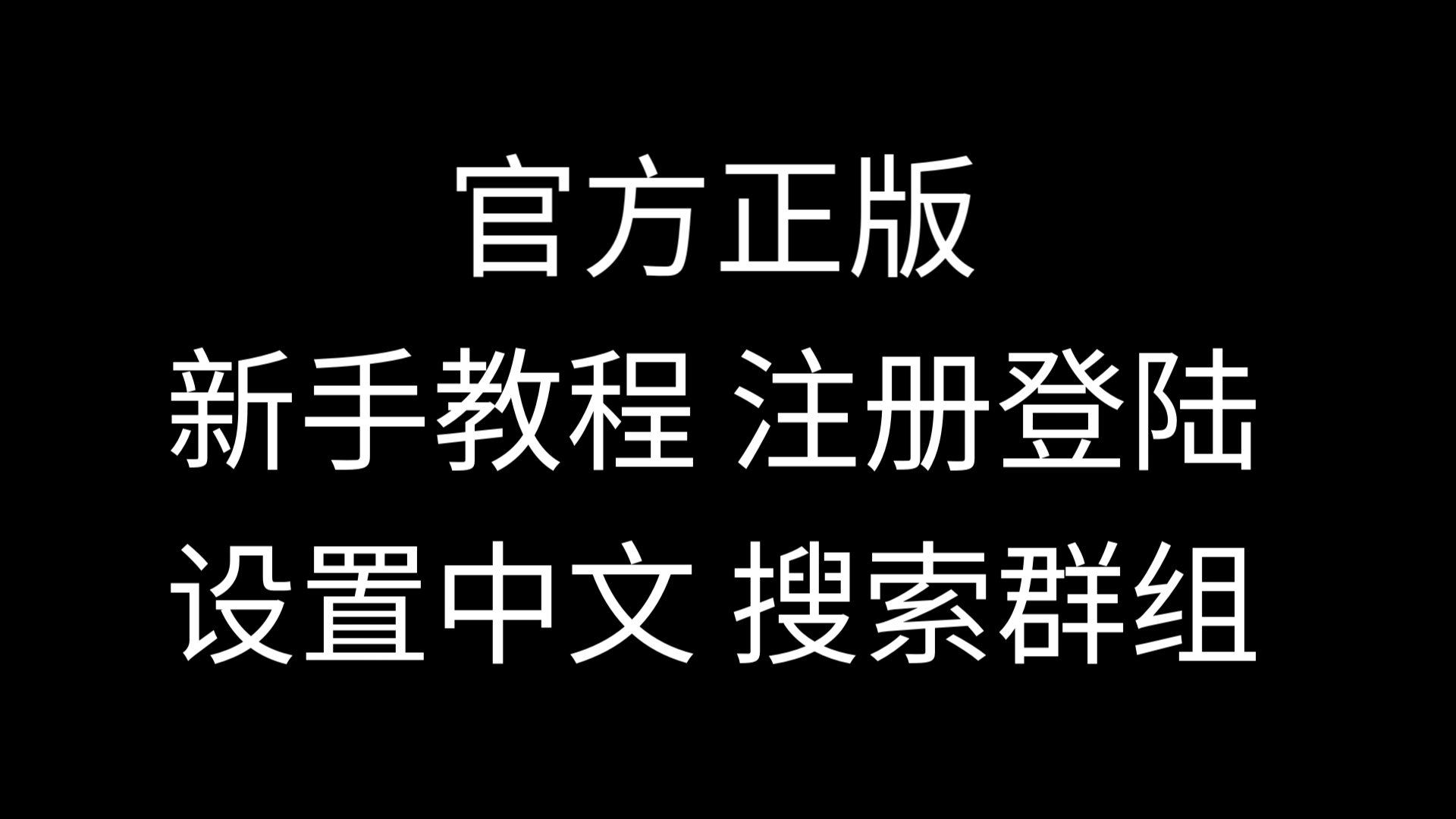 纸飞机如何调成中文、纸飞机如何设置成中文版