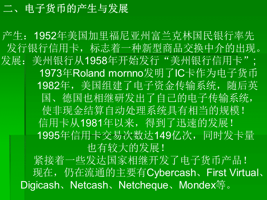 常见电子货币有哪些、什么是电子货币,常用的电子货币有哪些