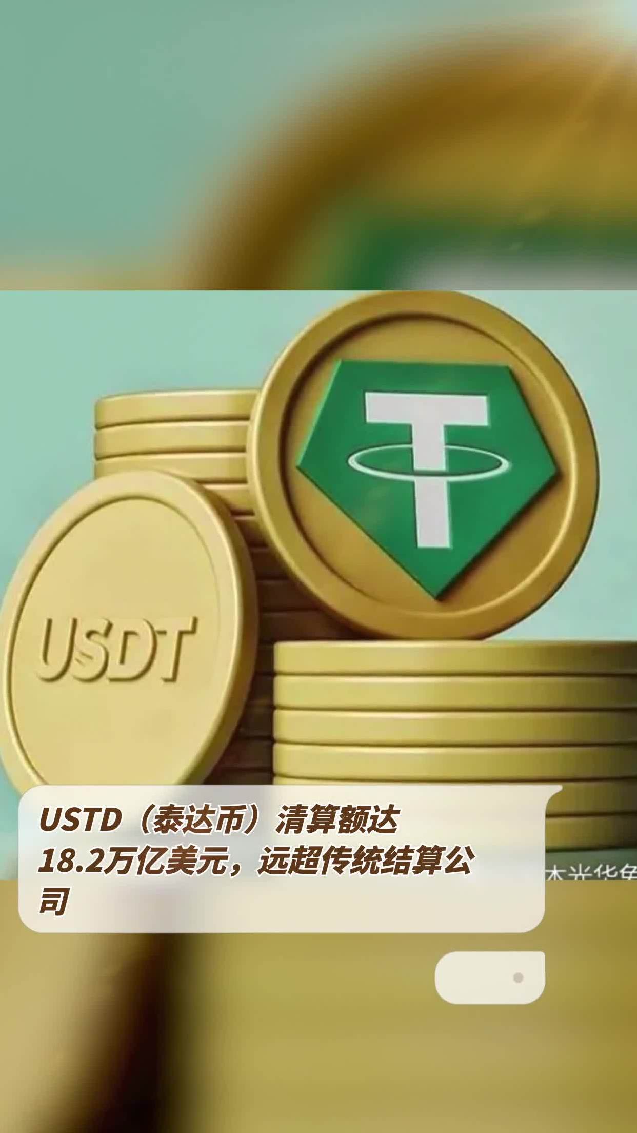 ustd什么东西、ustd tron