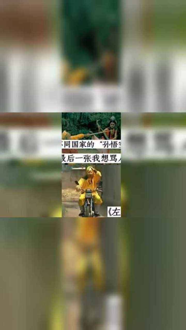 孙悟空骂人无消音[孙悟空骂人无消音知乎]