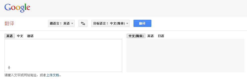 google翻译在线[google翻译在线翻译器]