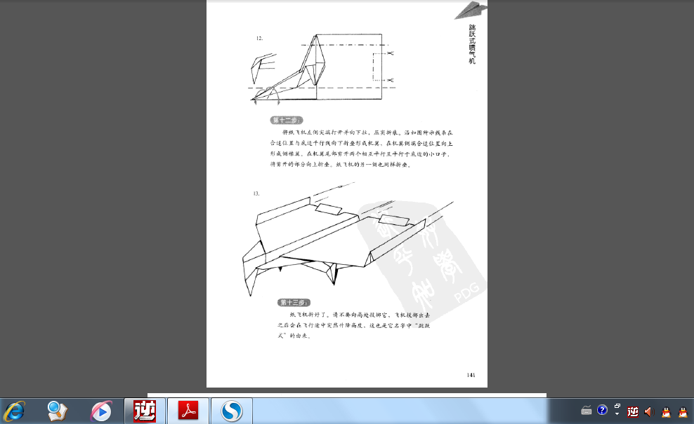 TG纸飞机是什么意思的简单介绍