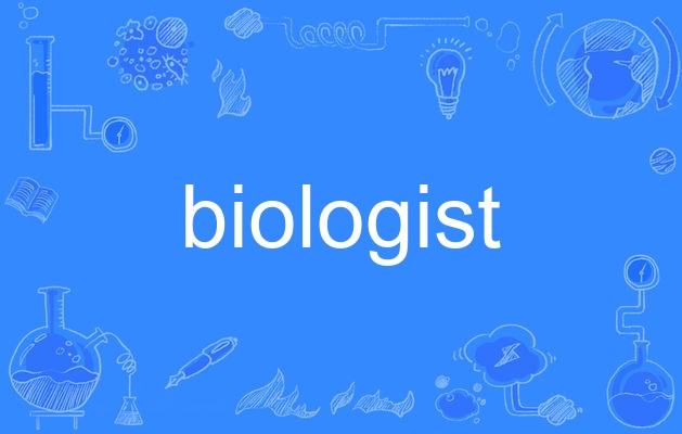 biologist[biologist是什么意思]