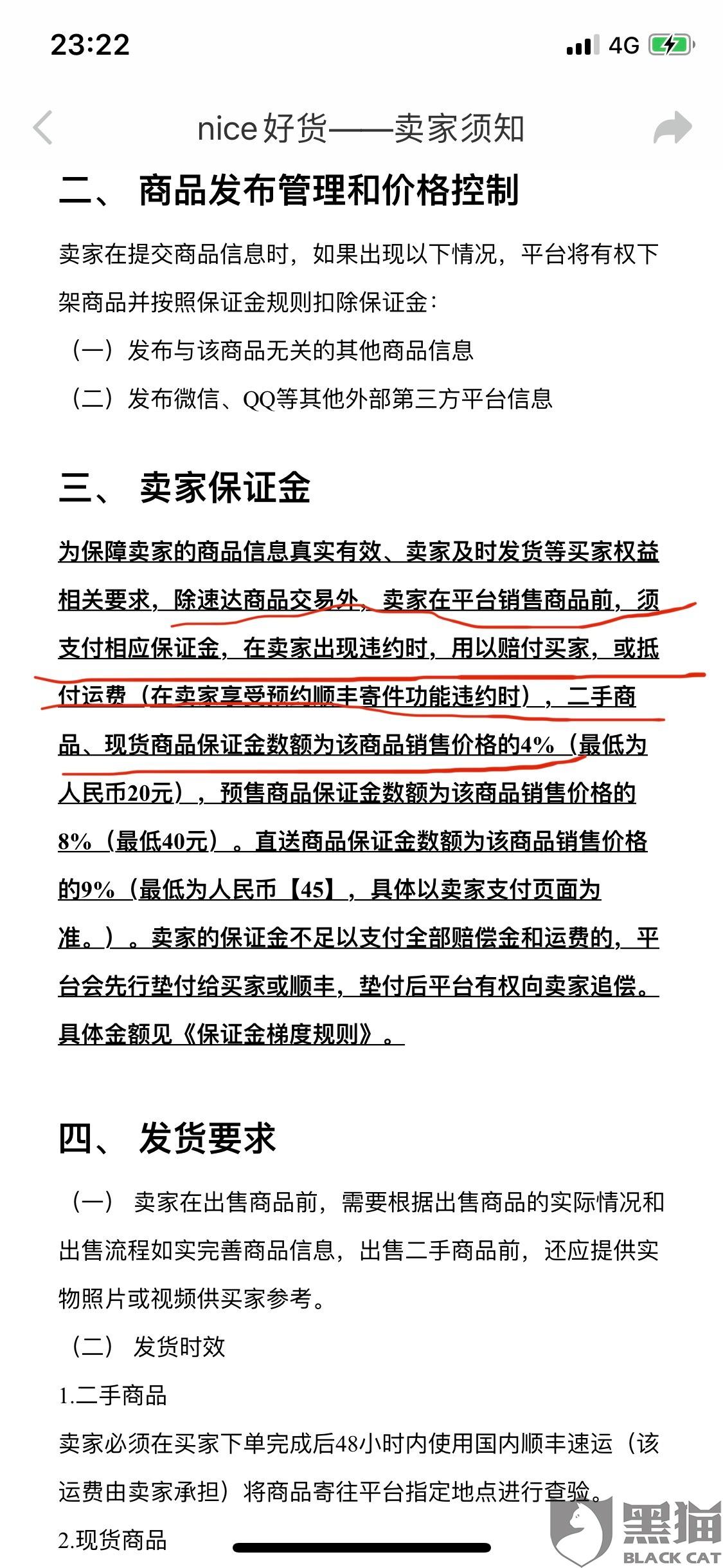 nice上取消订单被扣违约金[nice求购付款后30分钟内取消订单扣除违约金吗]