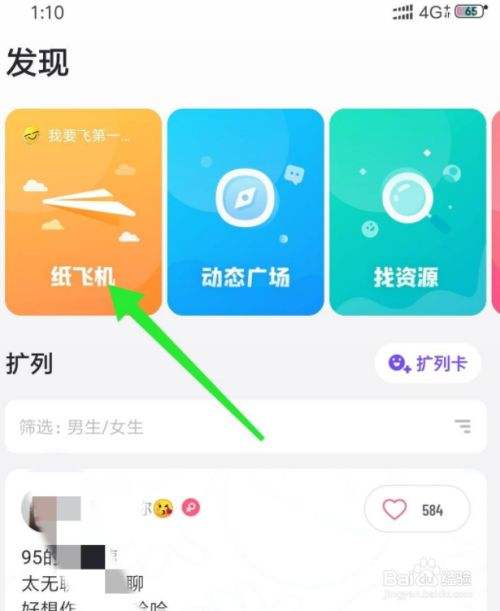 [纸飞机是哪个app]纸飞机是哪个软件上的