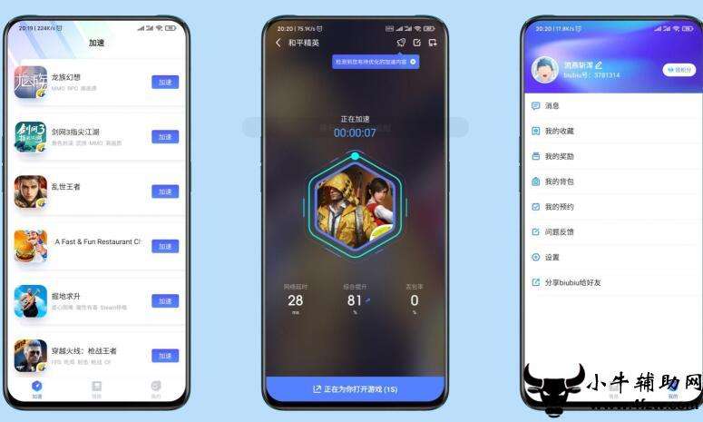 [小牛加速器免费]小牛加速器免费永久版