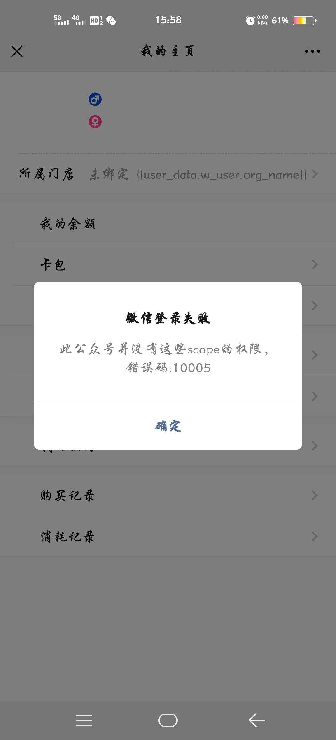 [scope权限10005错误]公众号scope权限10005错误