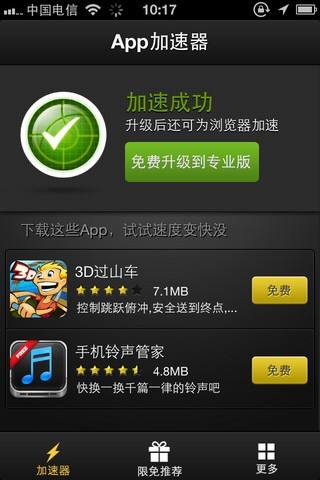 [加速器iphone]加速器ios免费下载